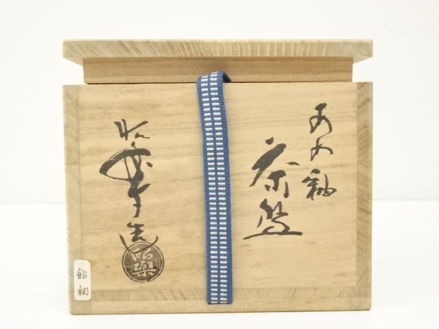 道具 ] - 道具 佐々木昭楽造 飴釉茶碗（共箱） | ネットショップ圭